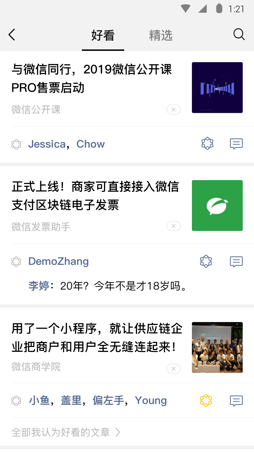 缘分是相互的吗截图